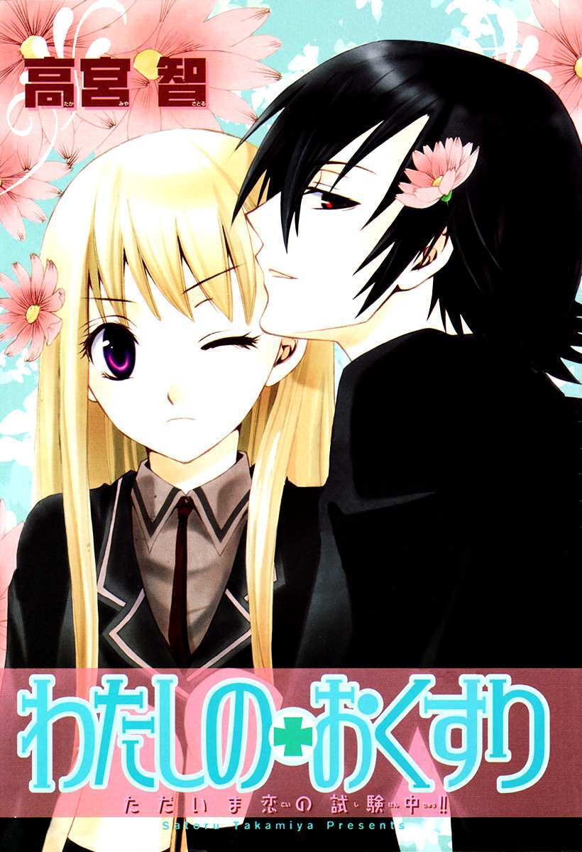 Read Watashi no + Okusuri Manga Online