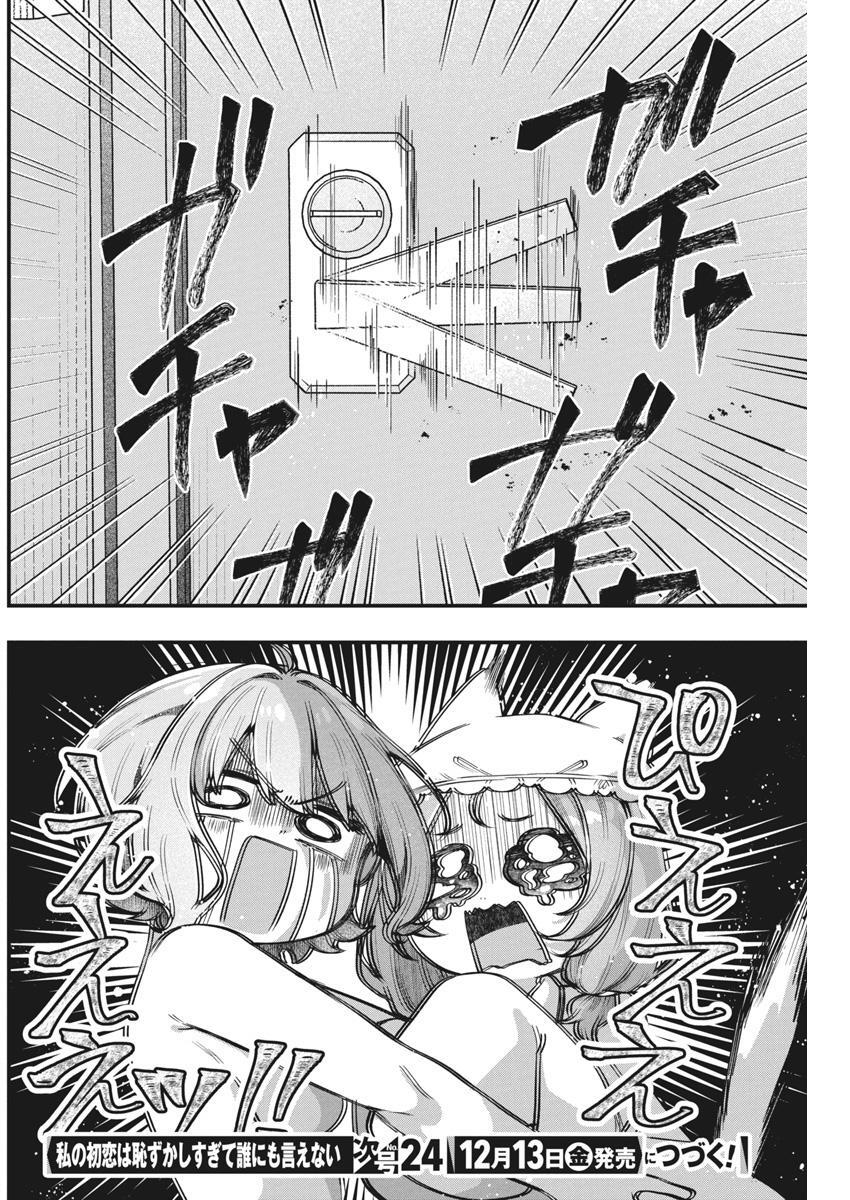 Read Watashi no Hatsukoi wa Hazukashisugite Darenimo Ienai Manga Online