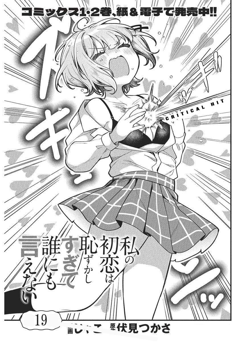 Read Watashi no Hatsukoi wa Hazukashisugite Darenimo Ienai Manga Online