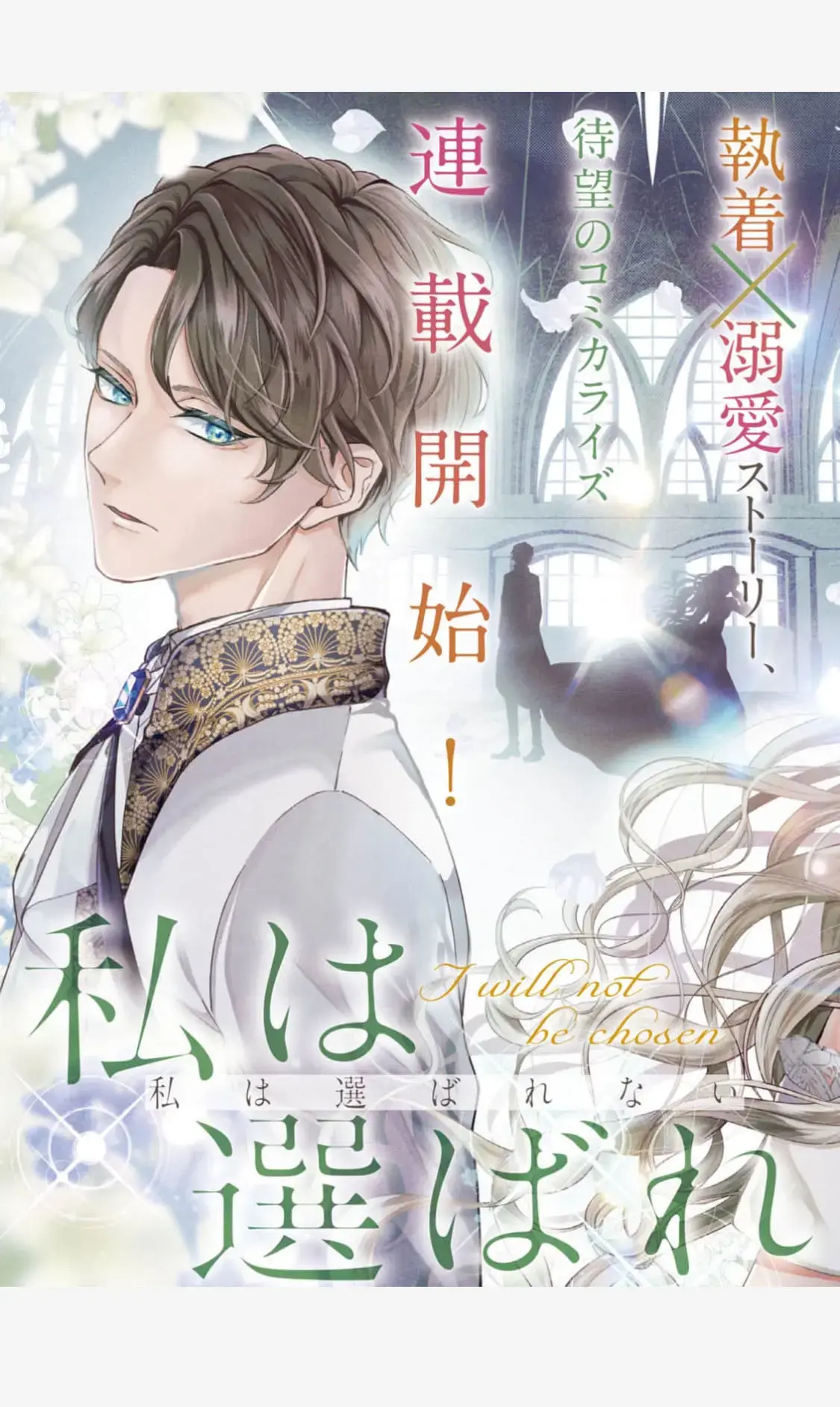 Read Watashi wa Erabarenai Manga Online