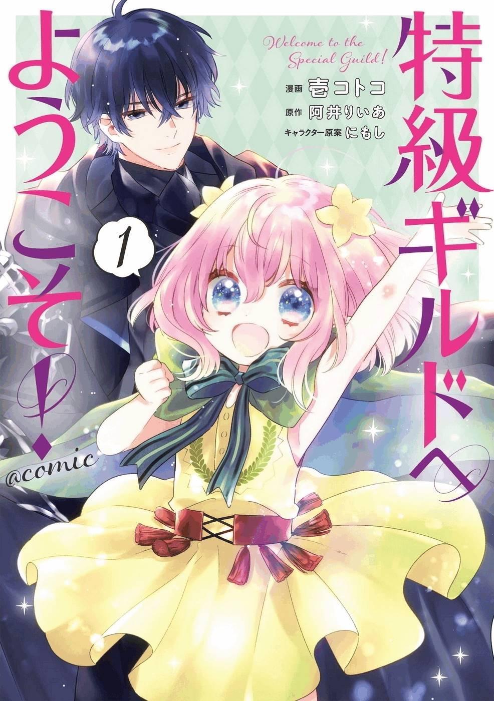 Read Welcome to the Special Guild! Manga Online