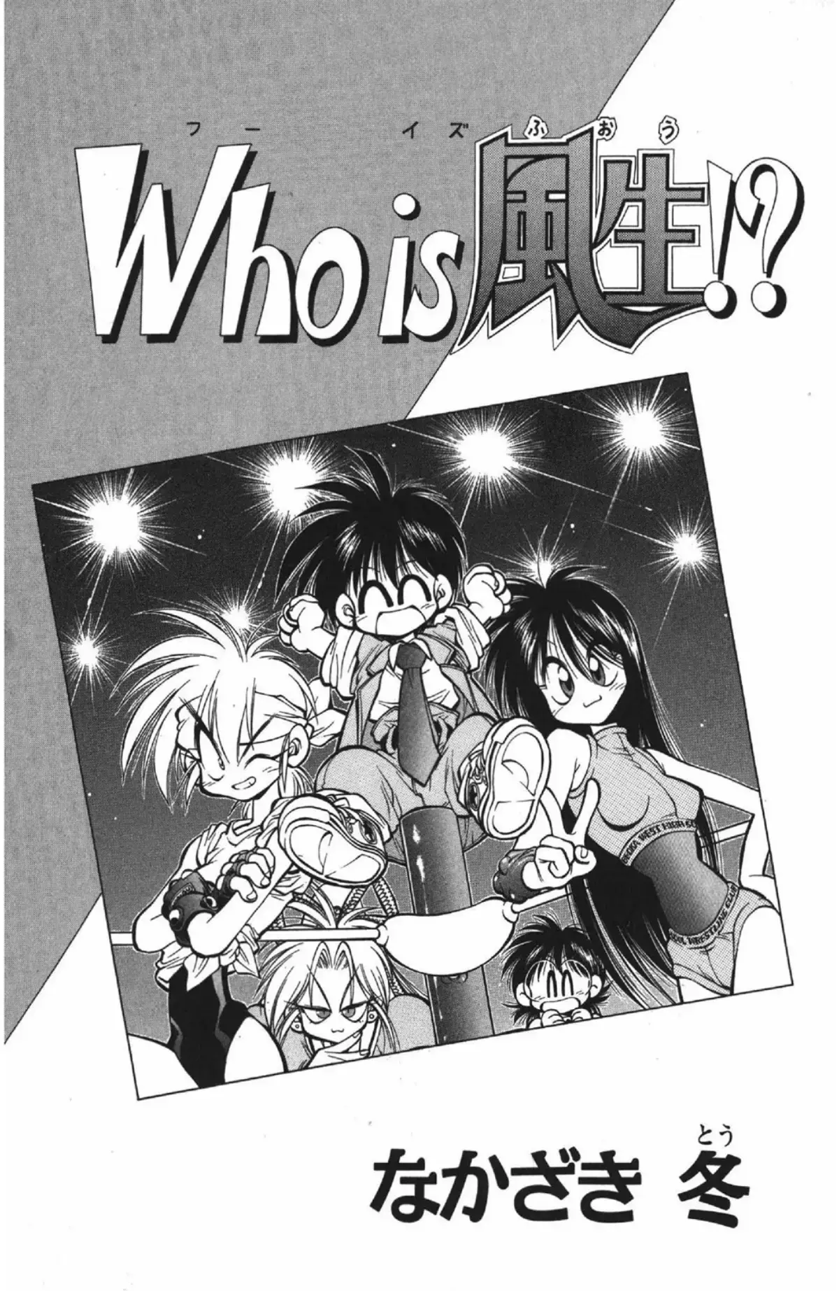 Read Who is Fuou-! Manga Online
