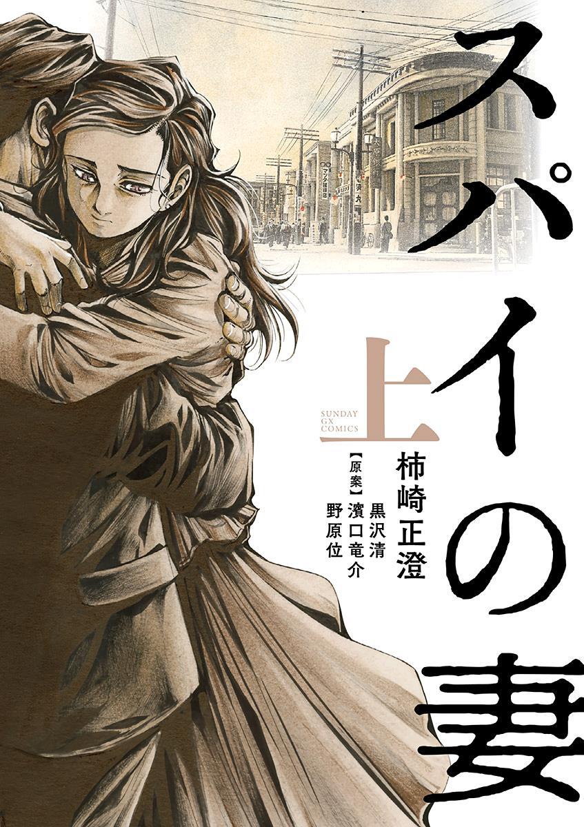 Read Wife of a Spy Manga Online