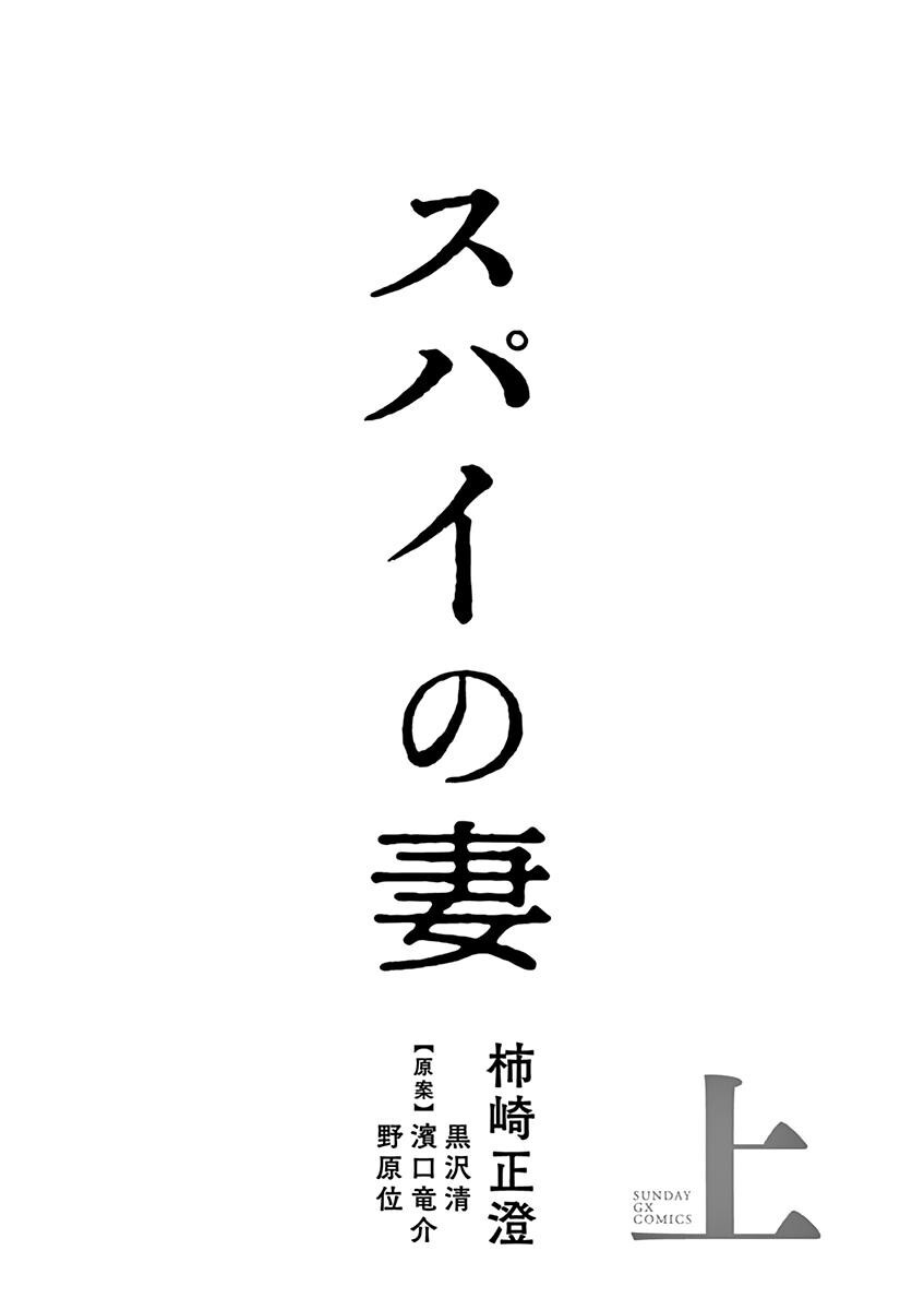 Read Wife of a Spy Manga Online