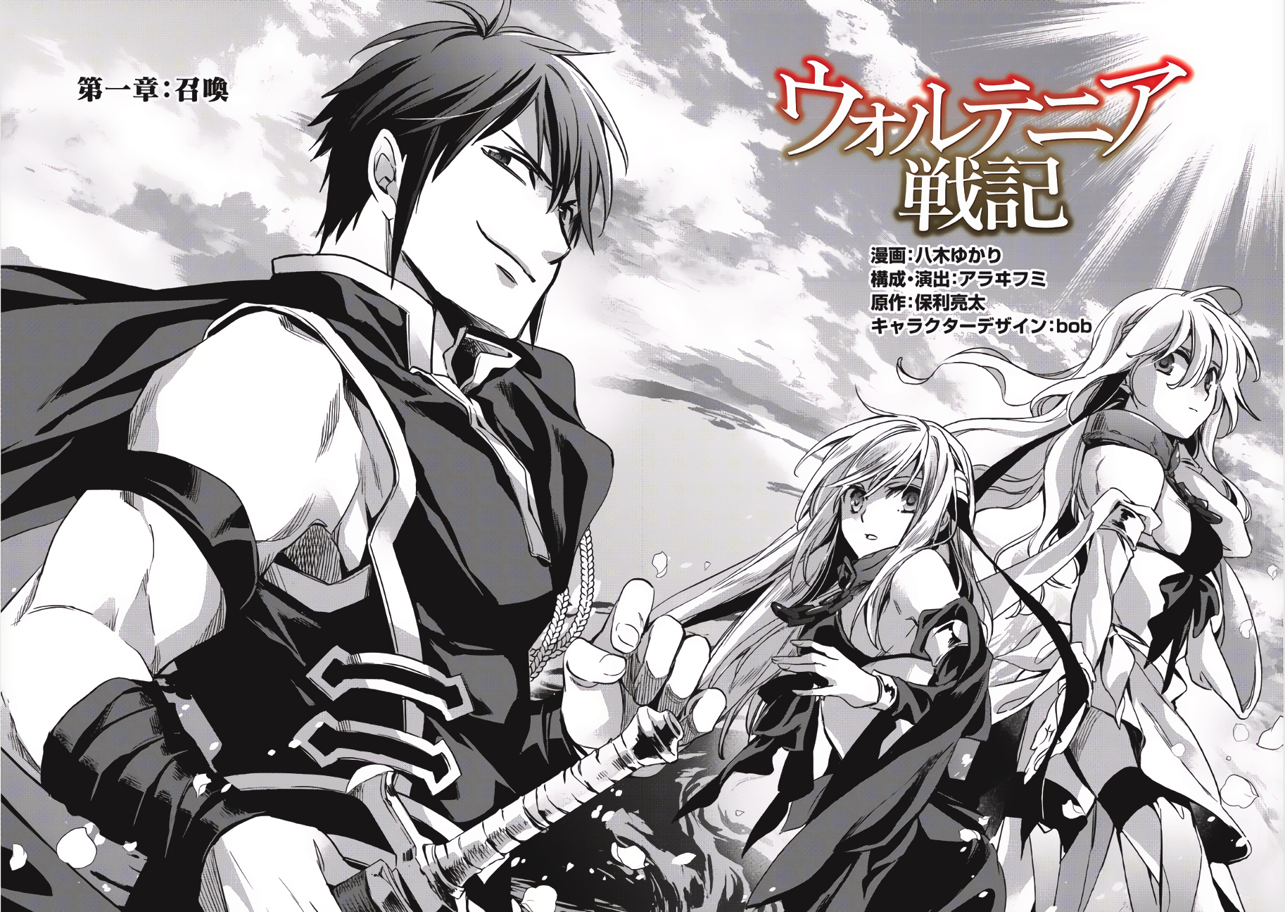 Read Wortenia Senki Manga Online