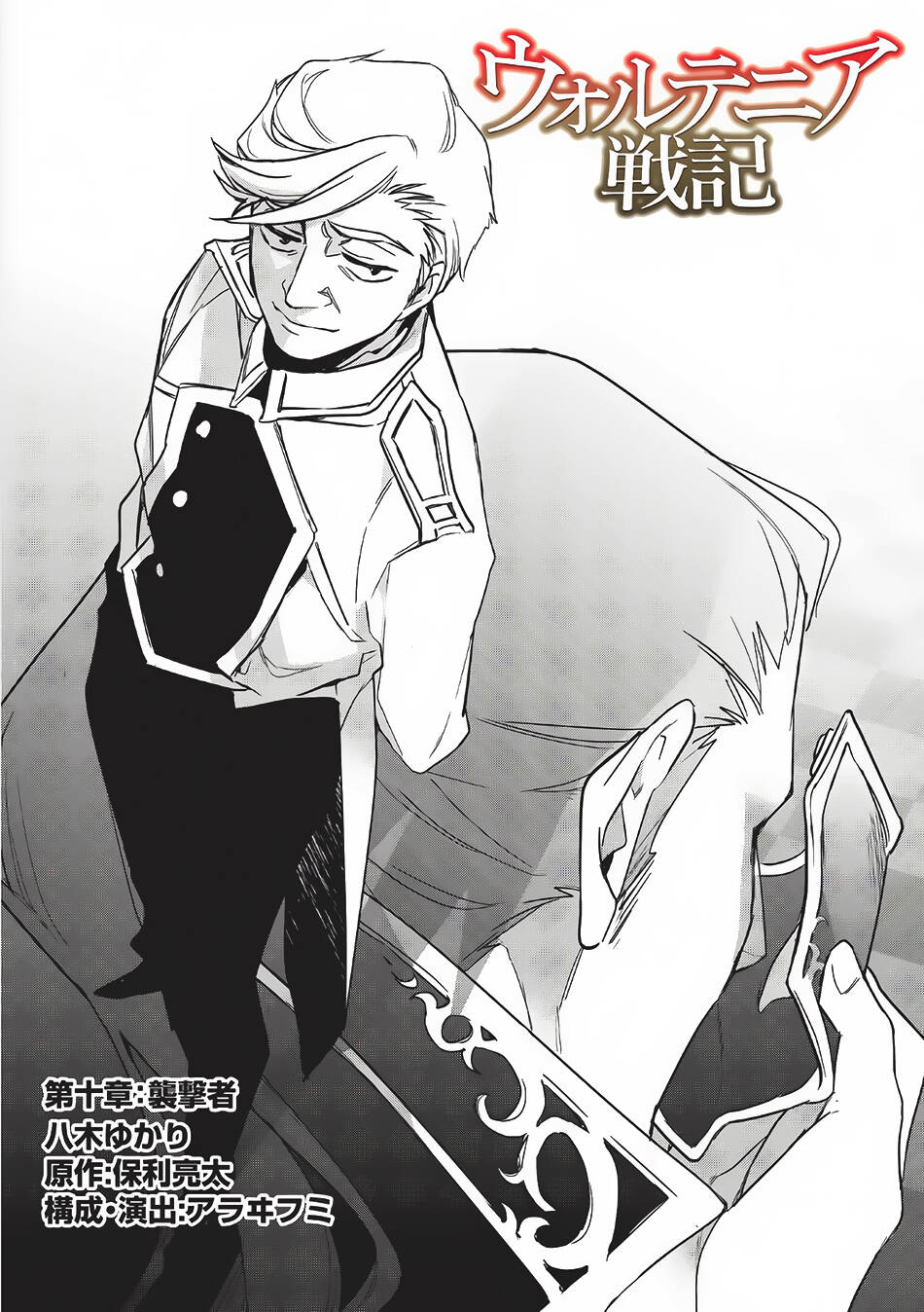 Read Wortenia Senki Manga Online