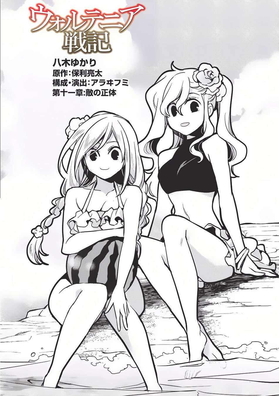 Read Wortenia Senki Manga Online