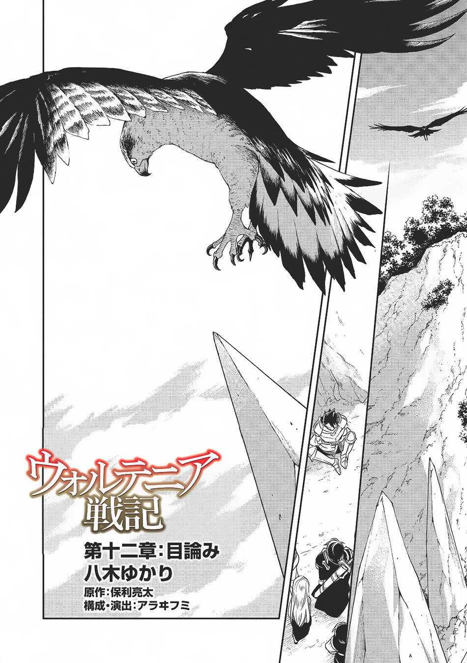 Read Wortenia Senki Manga Online
