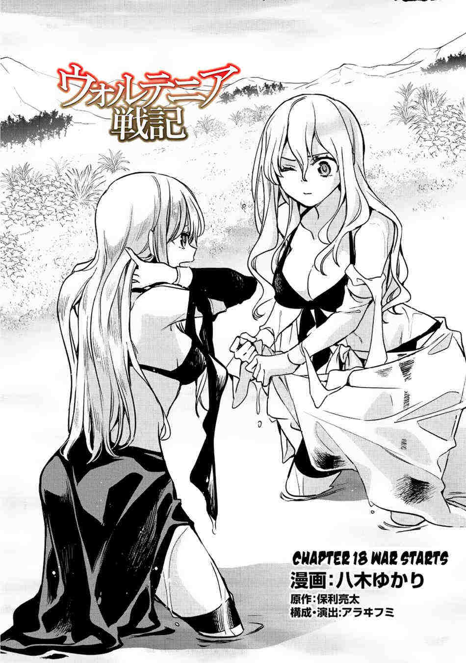 Read Wortenia Senki Manga Online