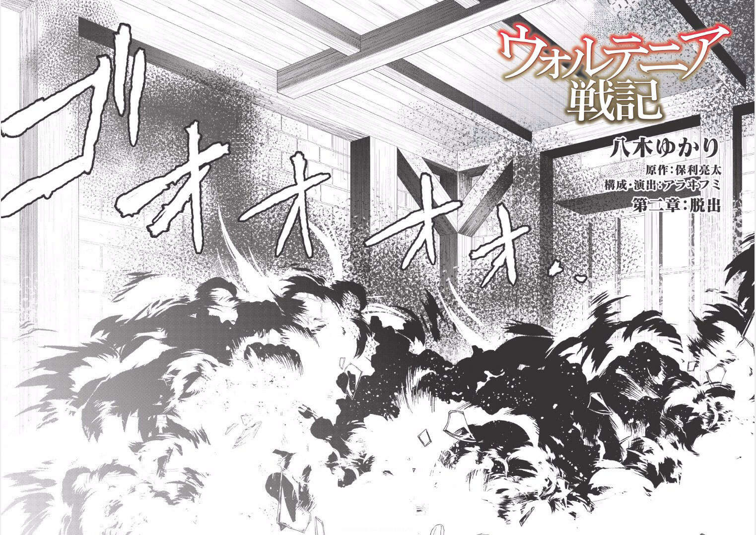 Read Wortenia Senki Manga Online