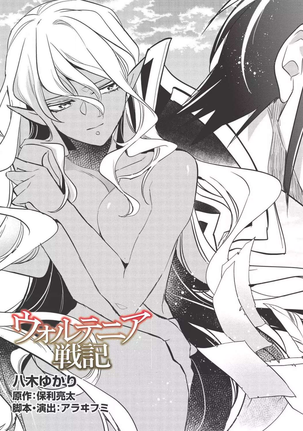 Read Wortenia Senki Manga Online