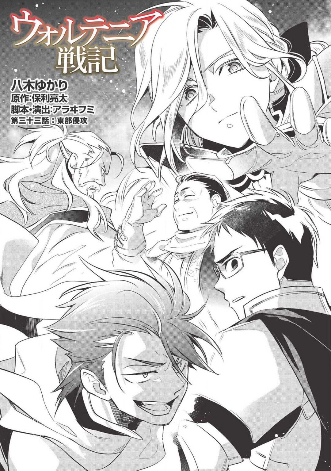 Read Wortenia Senki Manga Online