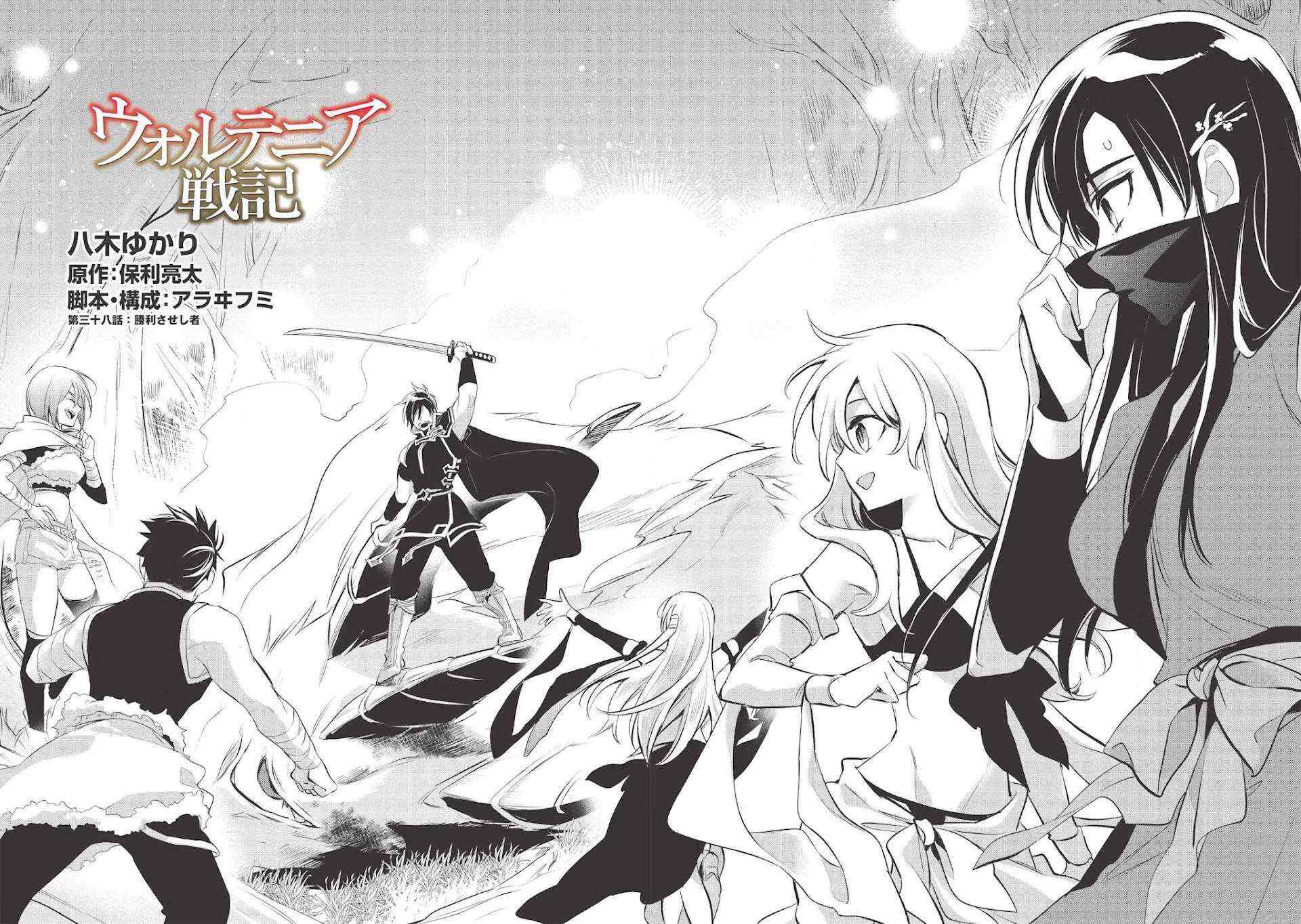 Read Wortenia Senki Manga Online