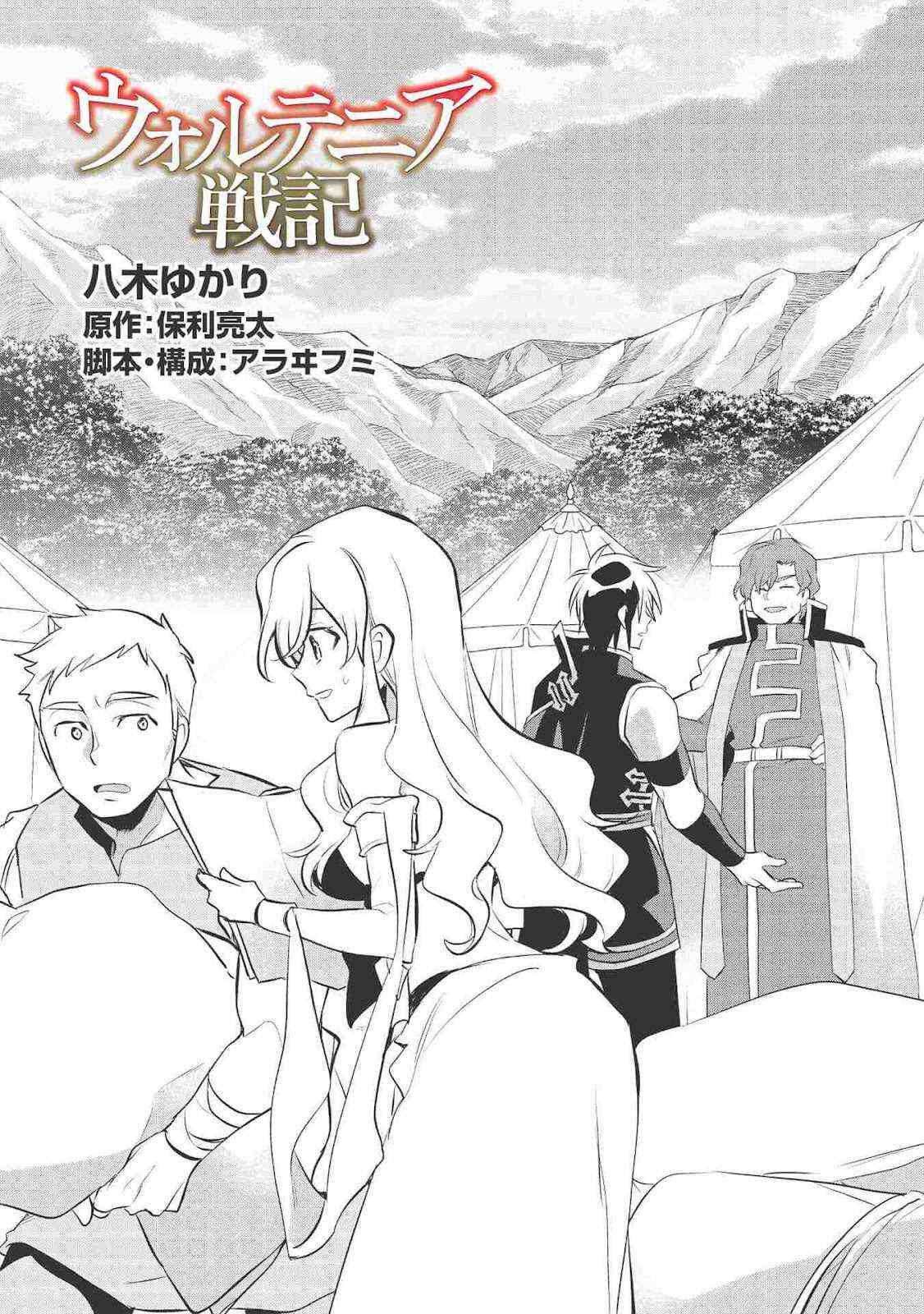 Read Wortenia Senki Manga Online