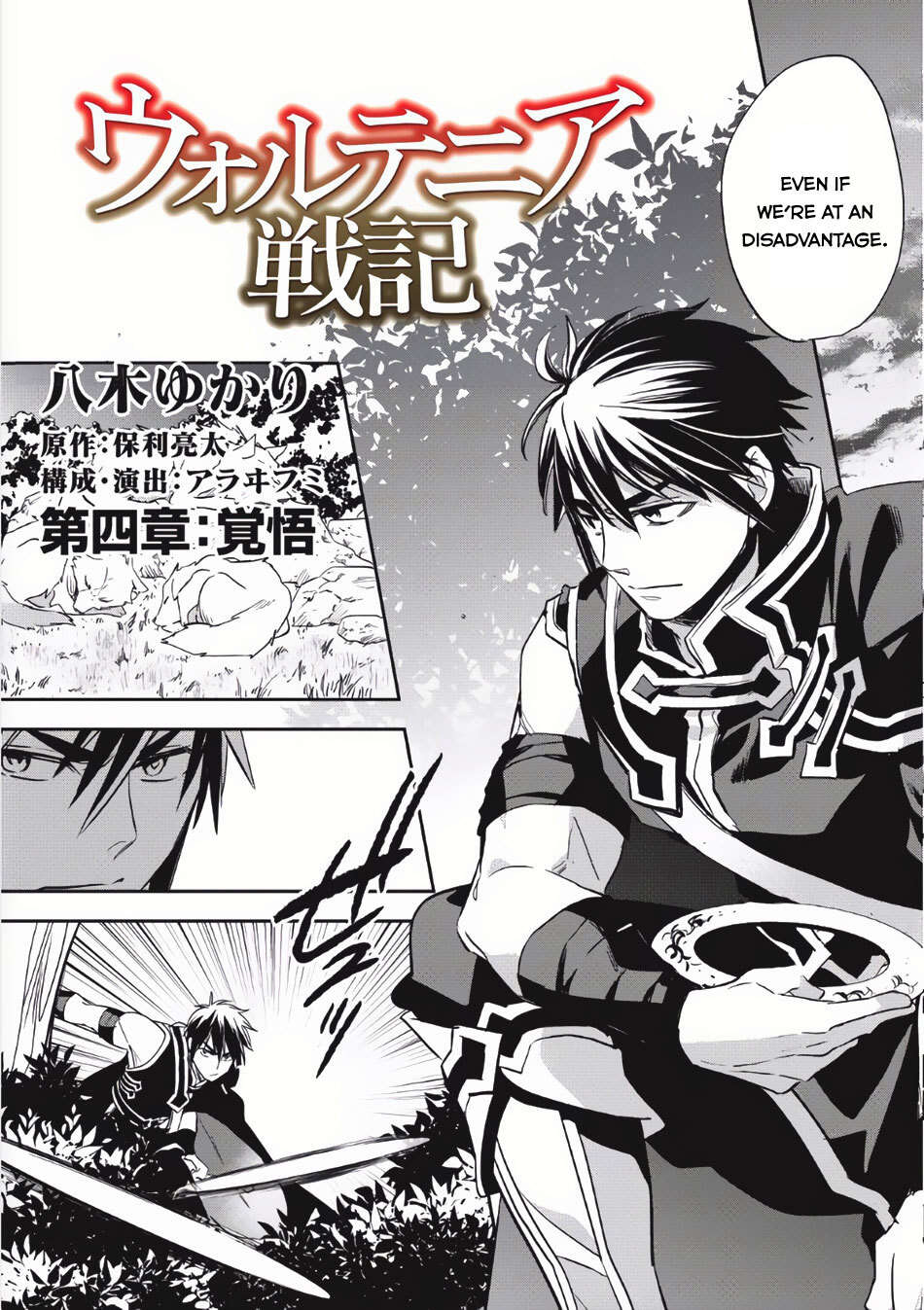 Read Wortenia Senki Manga Online