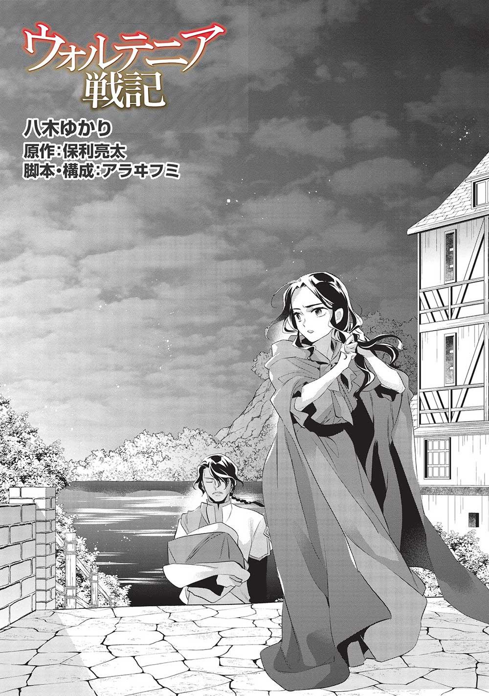 Read Wortenia Senki Manga Online