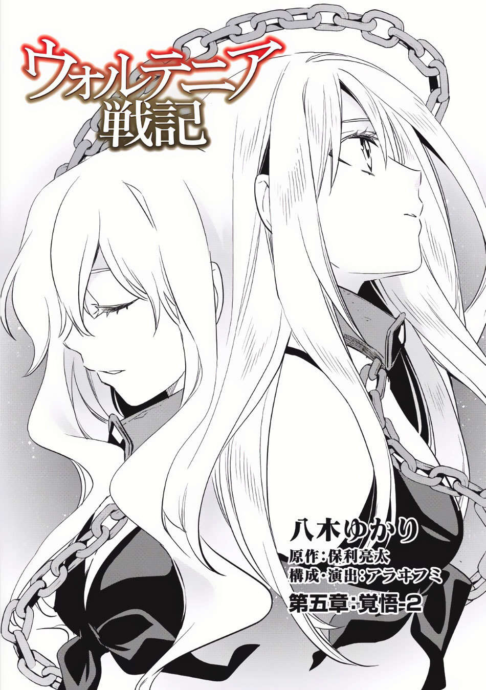 Read Wortenia Senki Manga Online