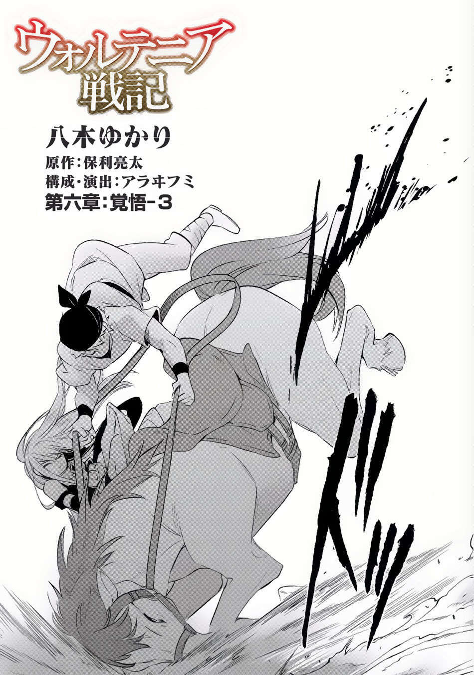 Read Wortenia Senki Manga Online