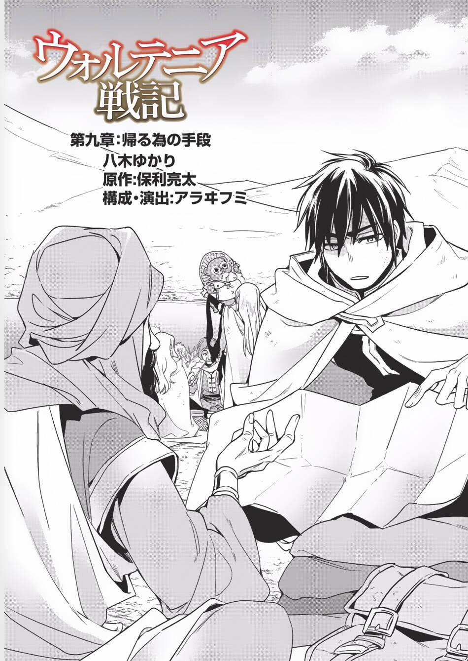 Read Wortenia Senki Manga Online