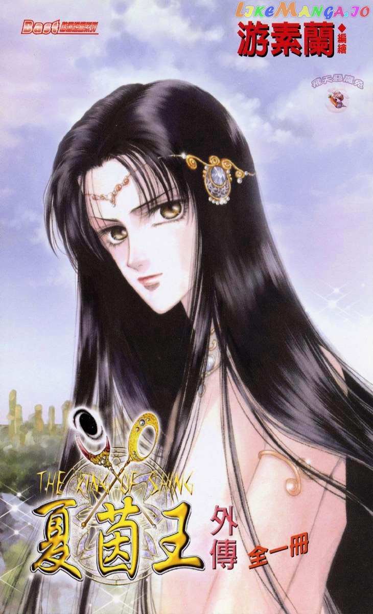 Read Xia Yin Wang- Wai Zhuan Manga Online