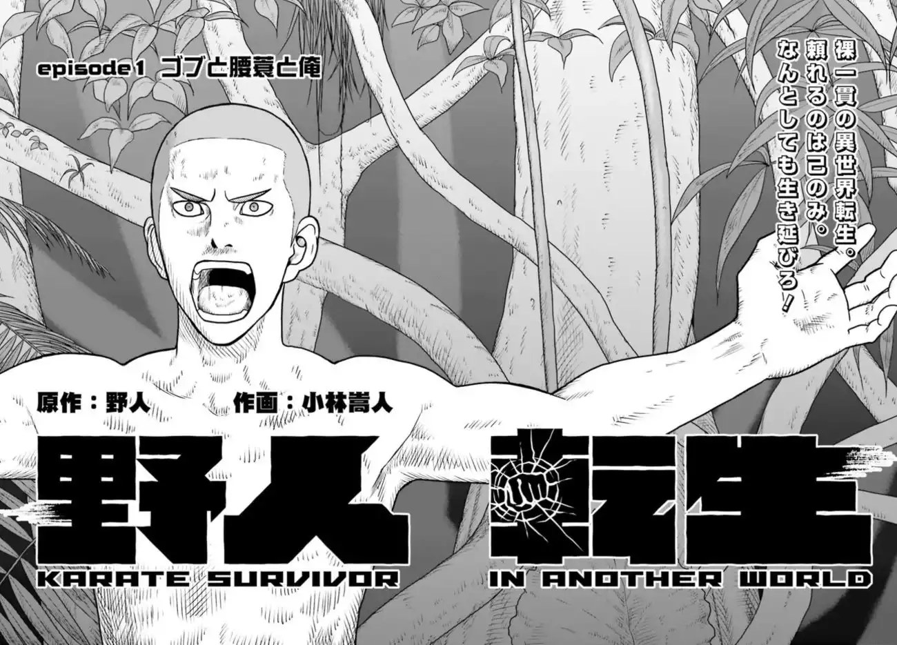 Read Yajin Tensei Karate Survivor in Another World Manga Online