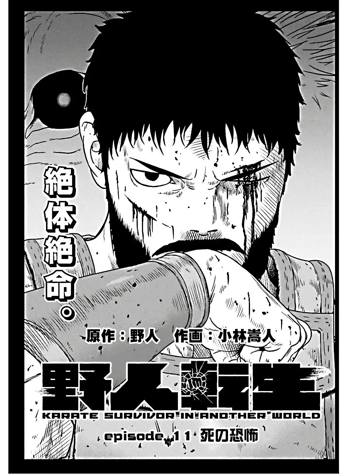 Read Yajin Tensei Karate Survivor in Another World Manga Online