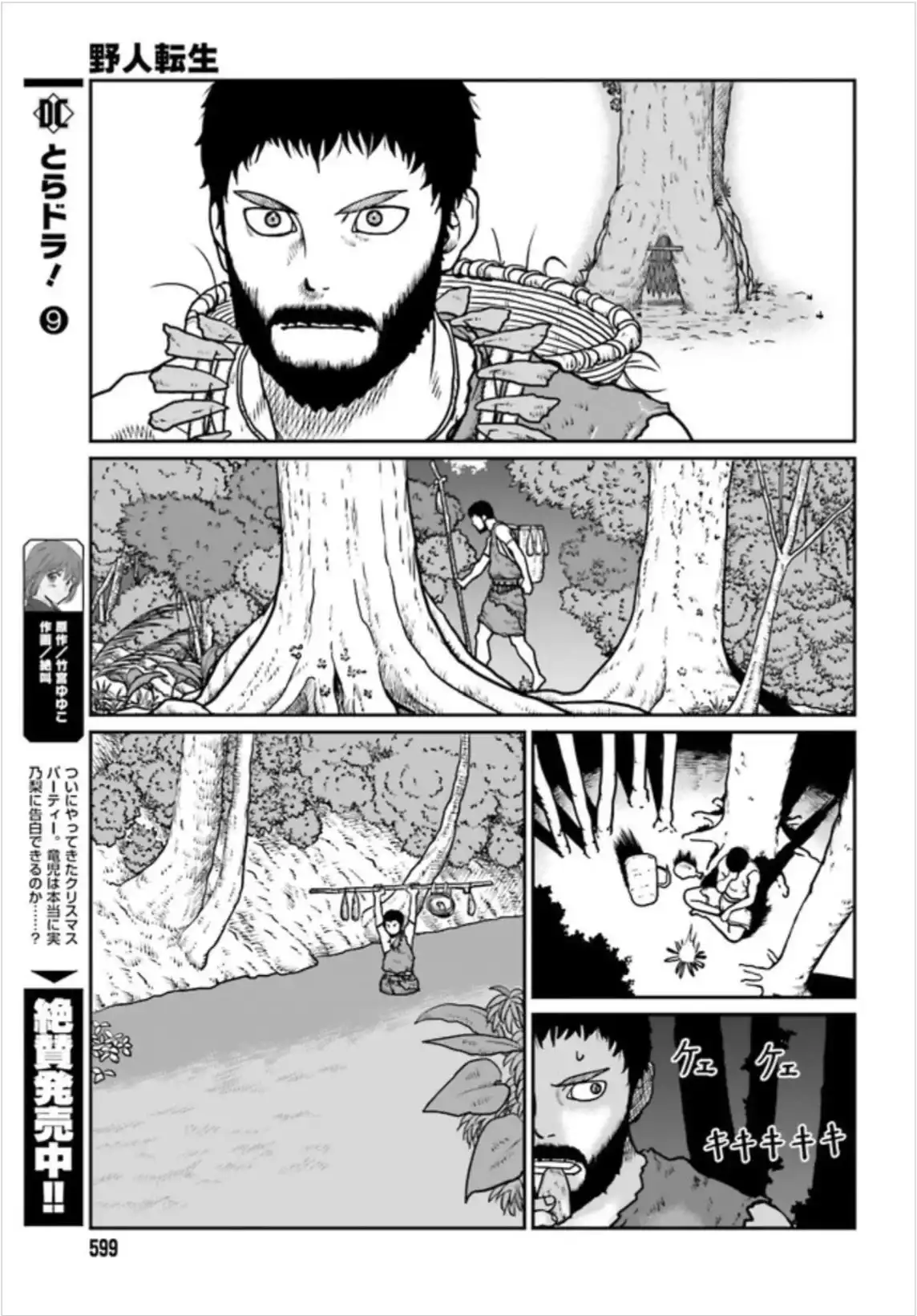 Read Yajin Tensei Karate Survivor in Another World Manga Online