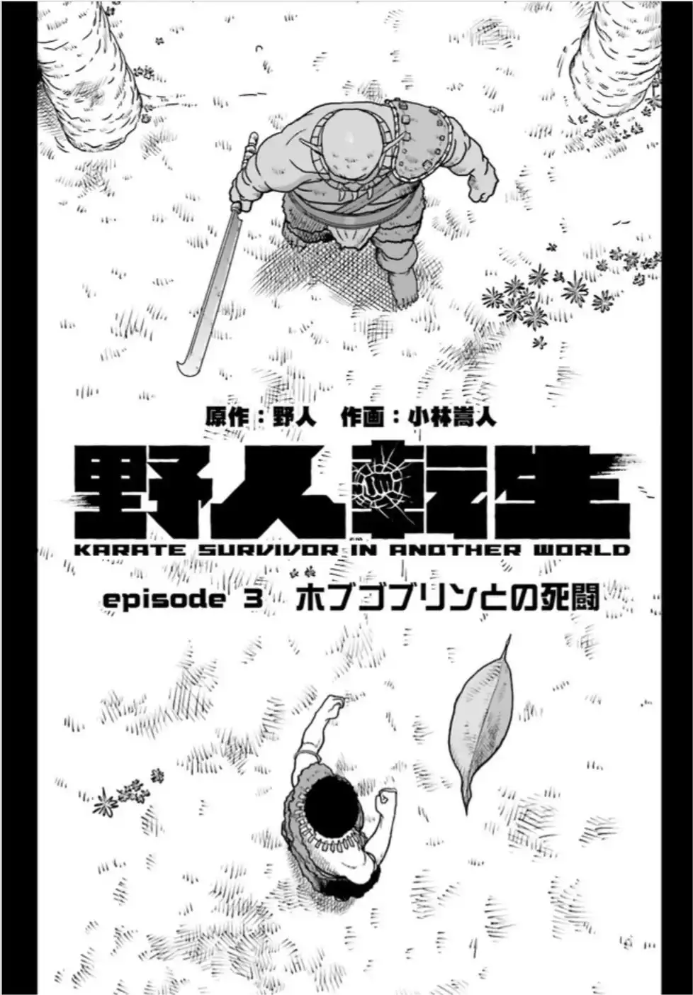 Read Yajin Tensei Karate Survivor in Another World Manga Online
