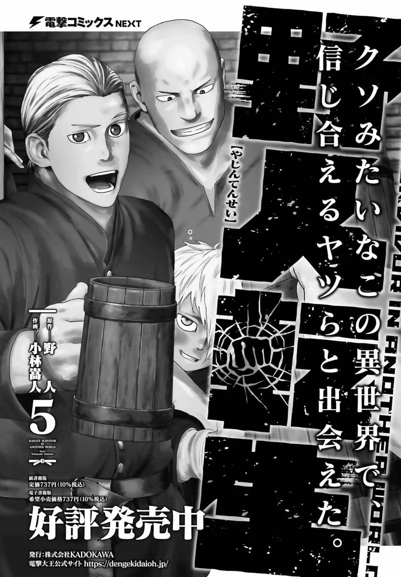 Read Yajin Tensei Karate Survivor in Another World Manga Online