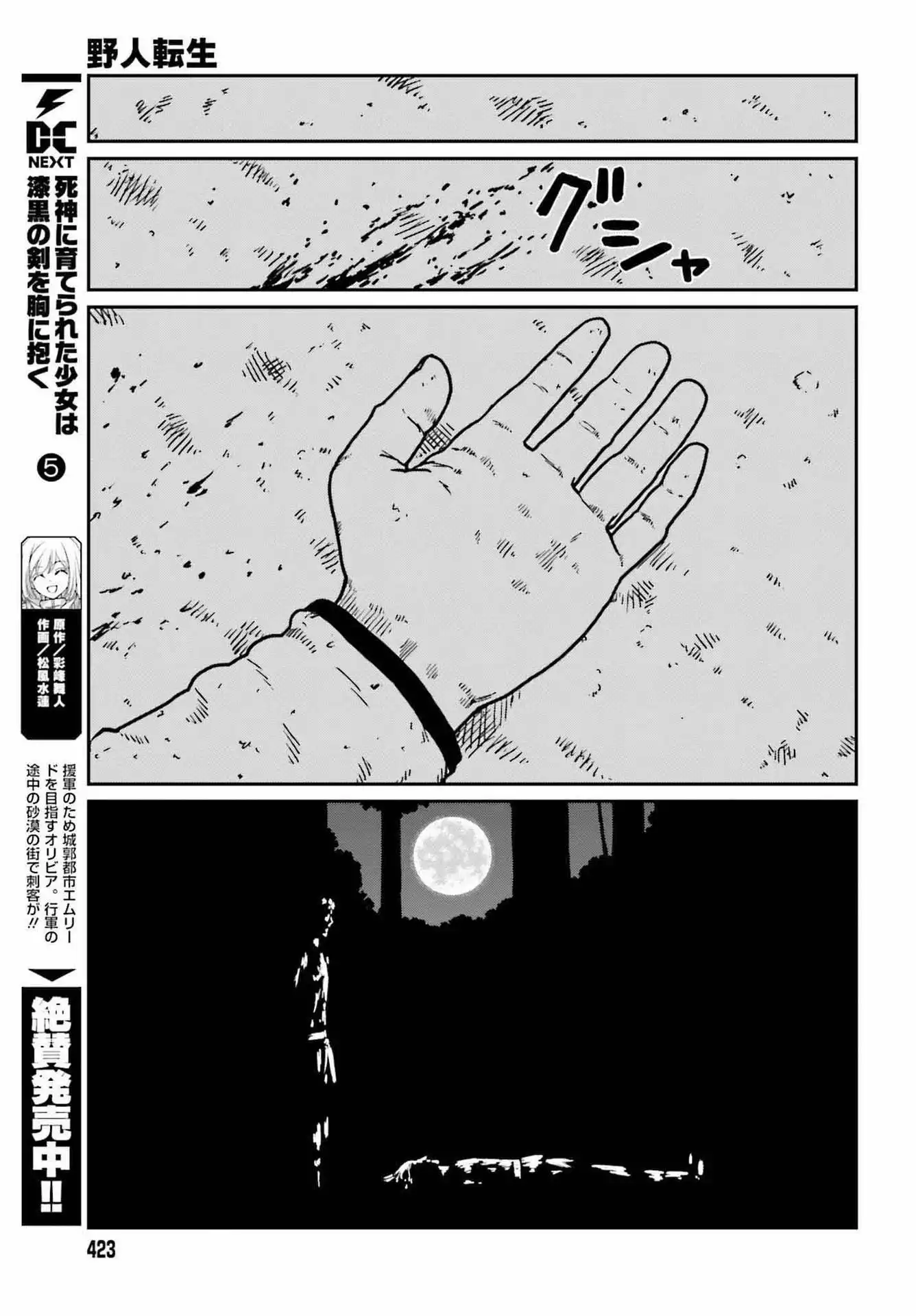 Read Yajin Tensei Karate Survivor in Another World Manga Online