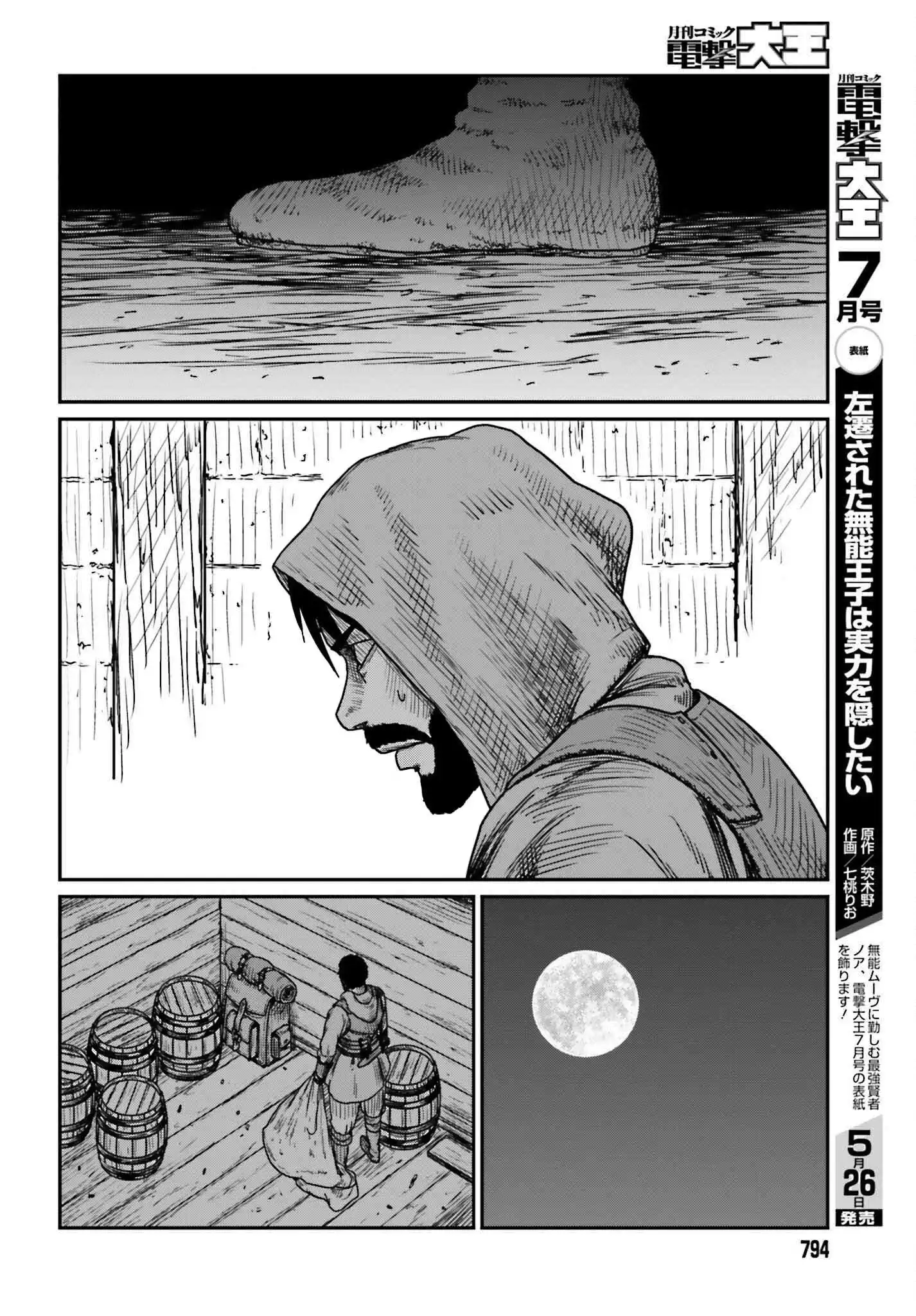 Read Yajin Tensei Karate Survivor in Another World Manga Online
