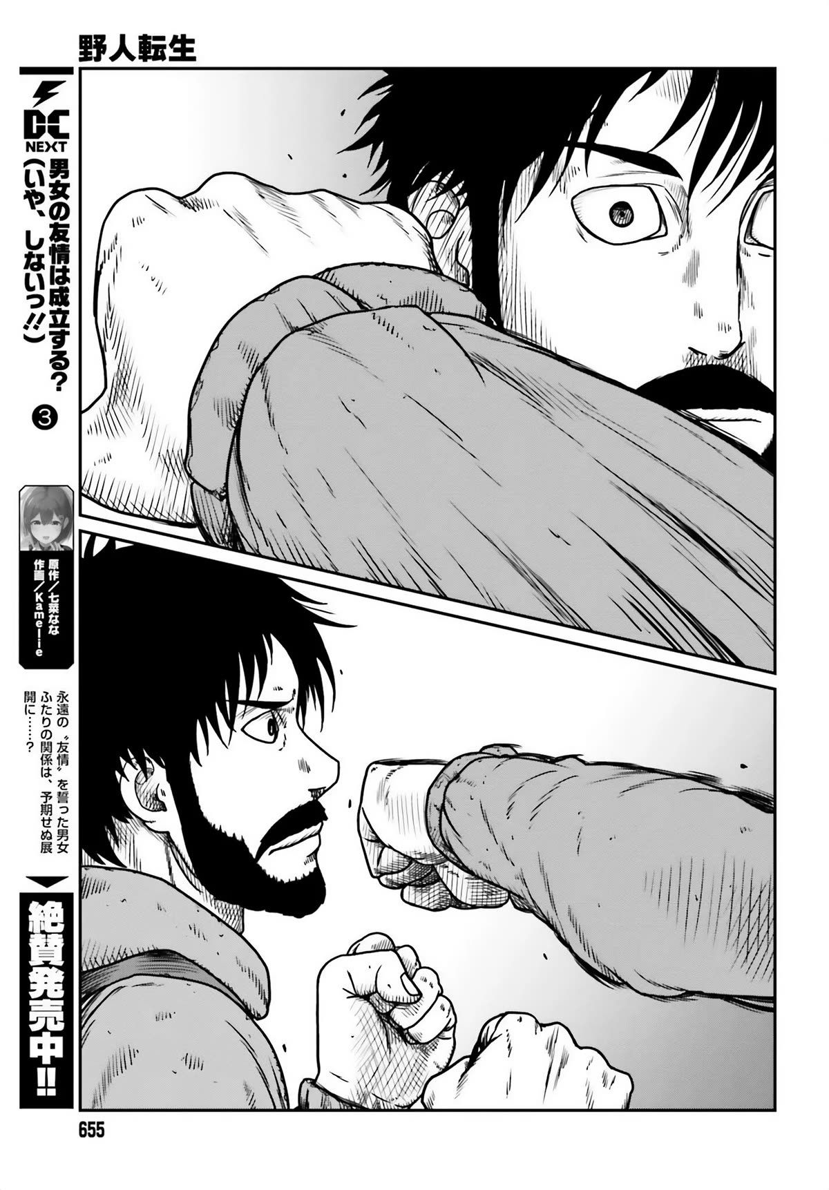 Read Yajin Tensei Karate Survivor in Another World Manga Online