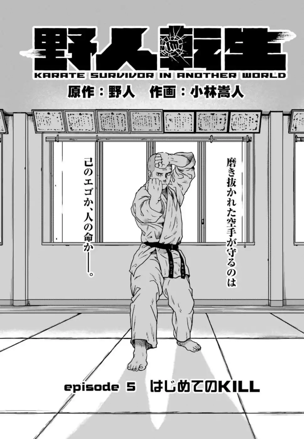 Read Yajin Tensei Karate Survivor in Another World Manga Online