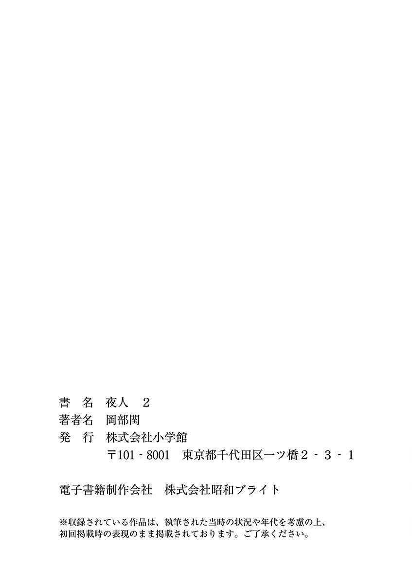 Read Yajin Manga Online