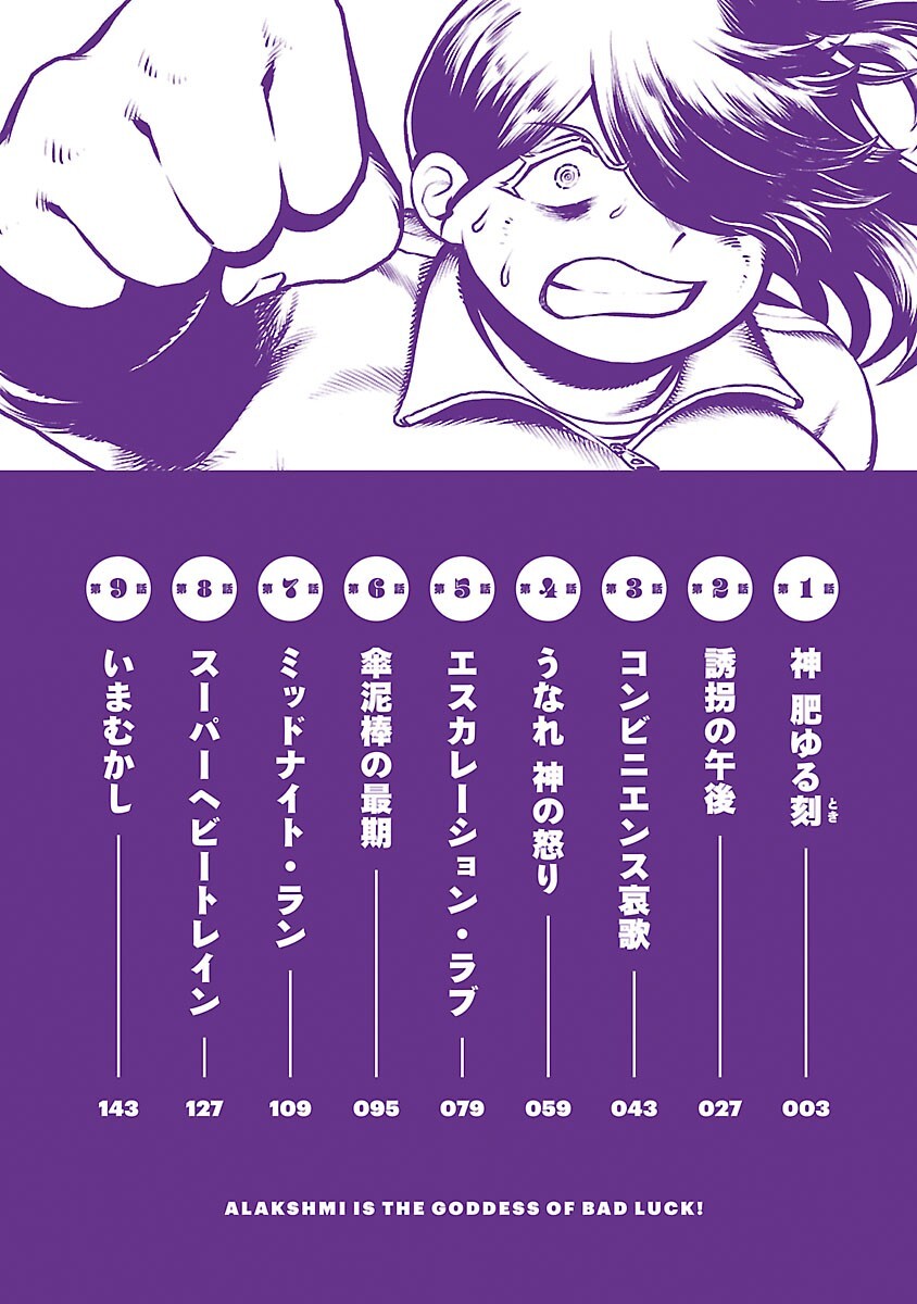 Read Yakui yo! Alakshmi Manga Online