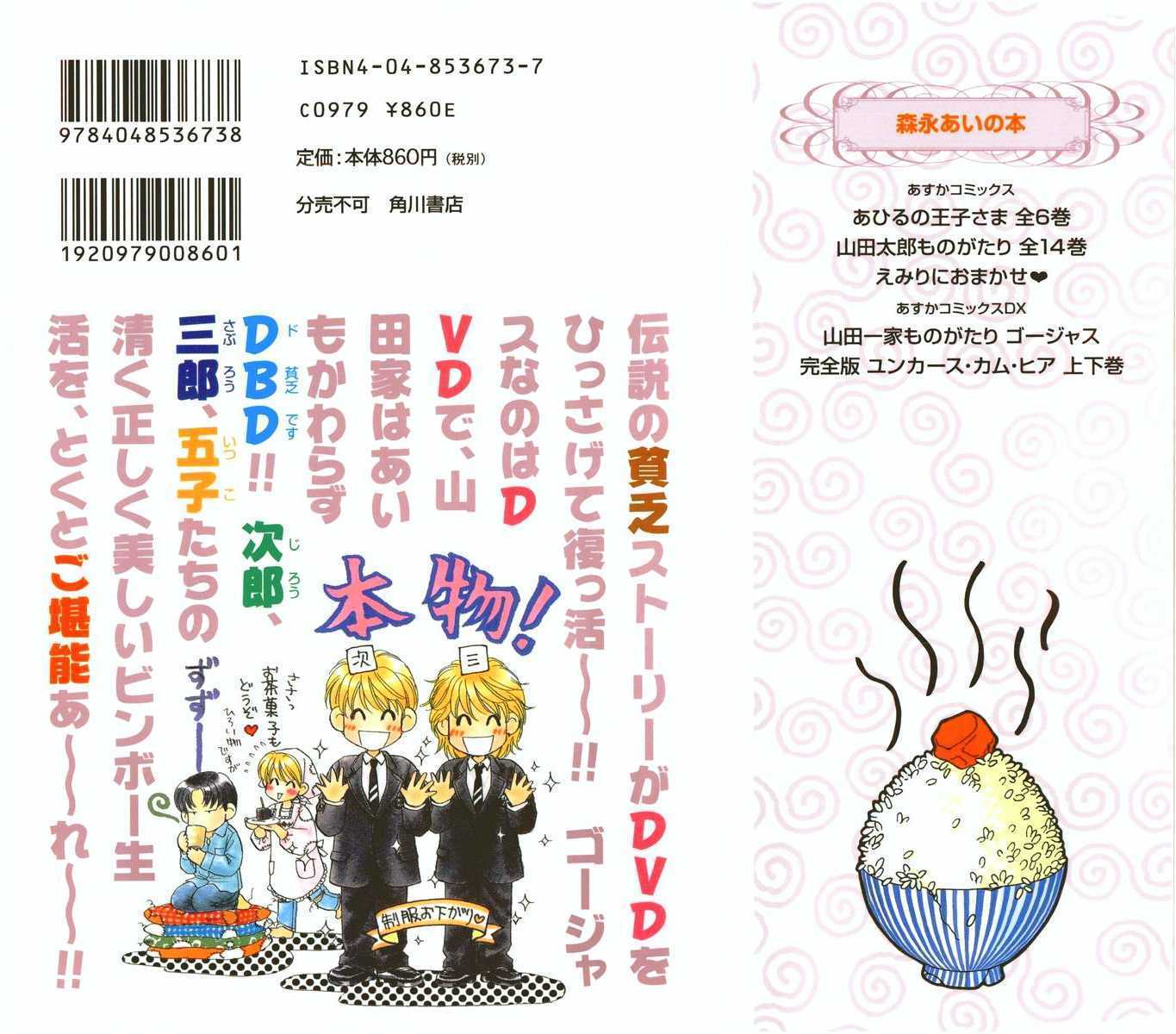 Read Yamada Ikka Monogatari Gorgeous Manga Online