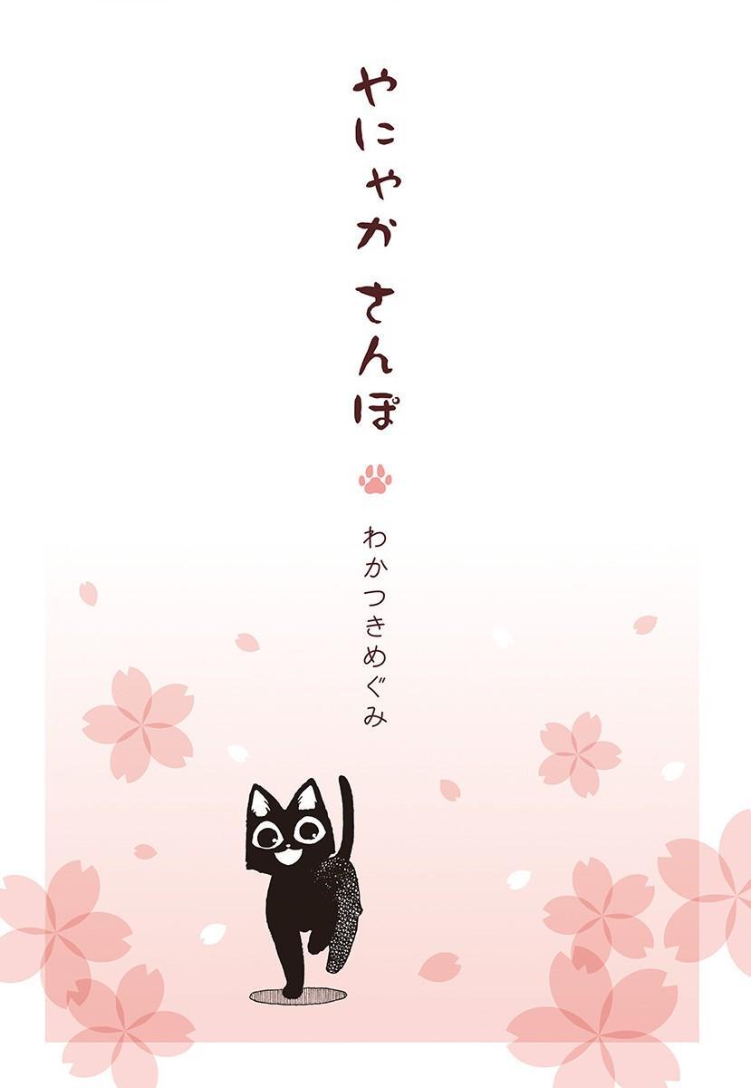 Read Yanyaka Sanpo Manga Online