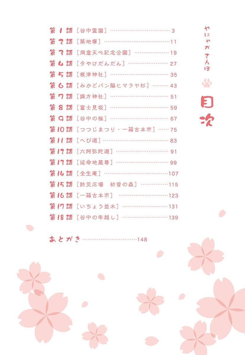 Read Yanyaka Sanpo Manga Online