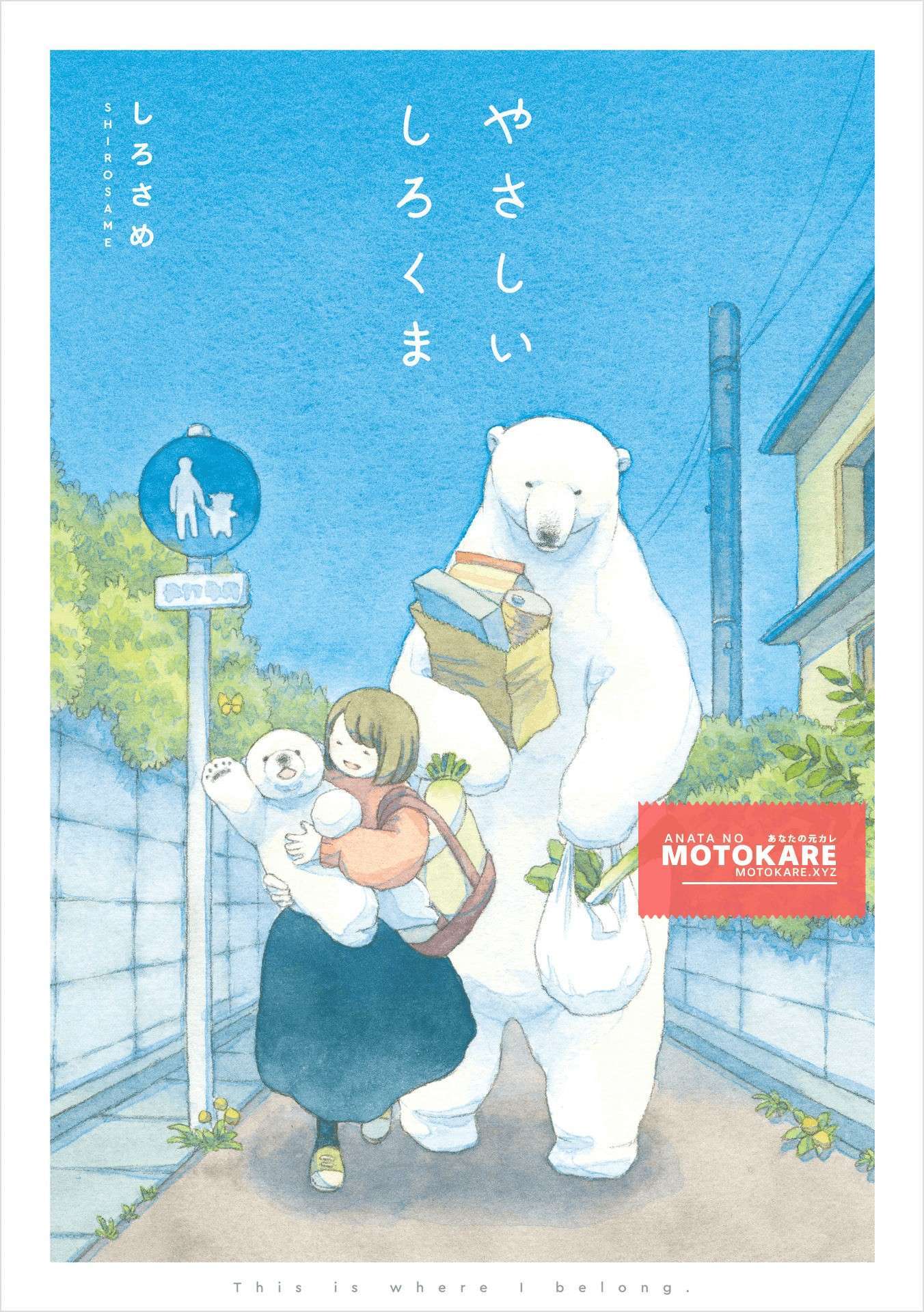 Read Yasashii Shirokuma Manga Online