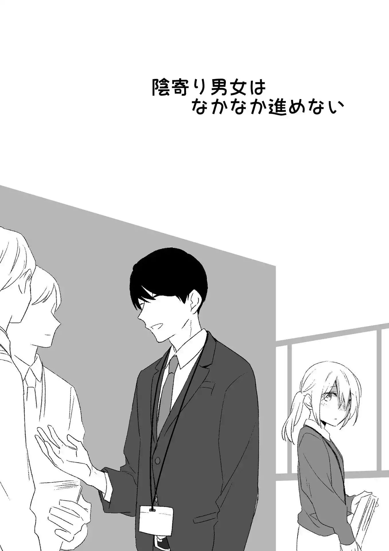 Read Yin Yori Danjou wa Nakanaka Susumenai Manga Online