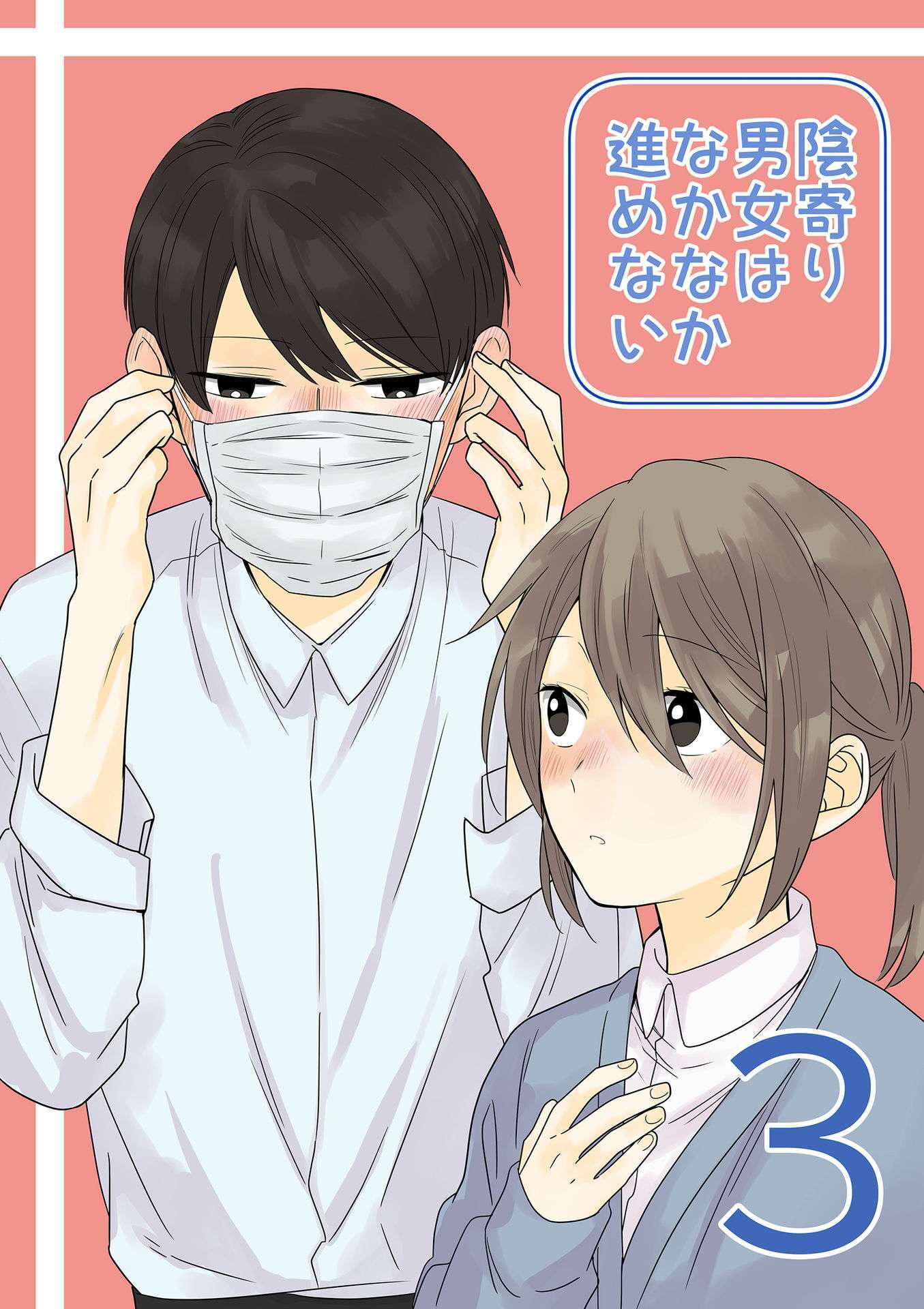 Read Yin Yori Danjou wa Nakanaka Susumenai Manga Online