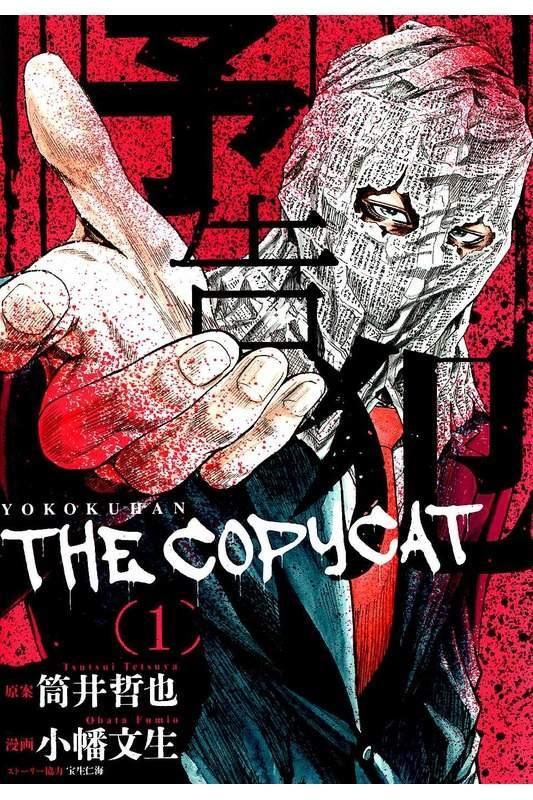 Read Yokokuhan - The Copycat Manga Online