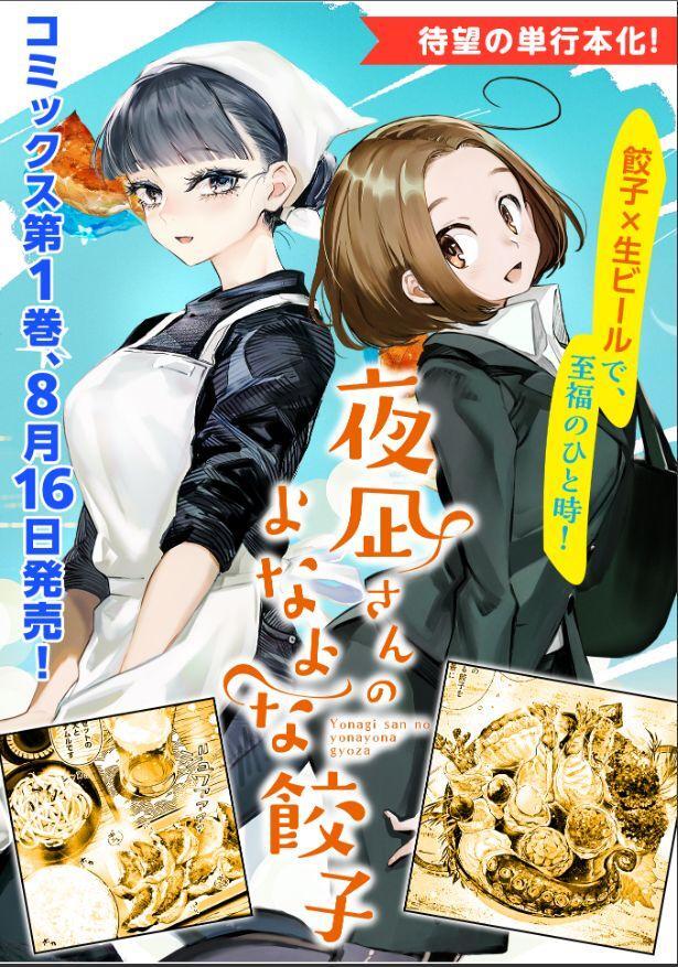 Read Yonagi-san no Yonayona Gyoza Manga Online