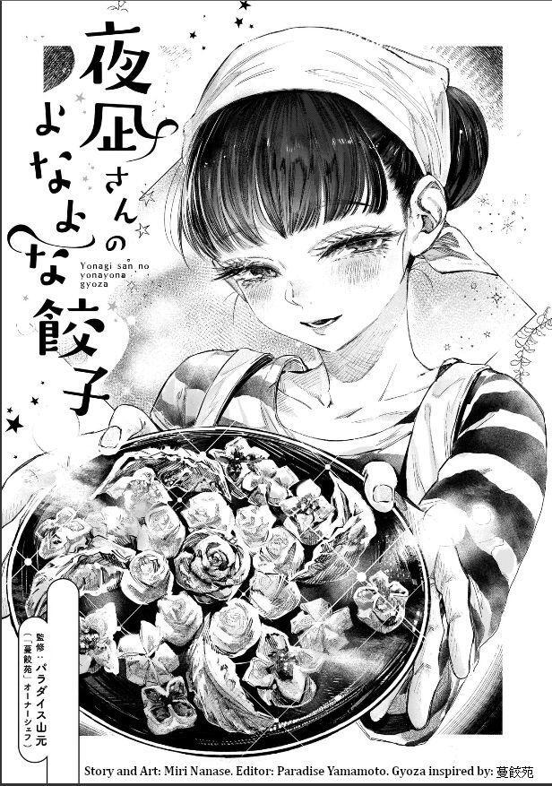 Read Yonagi-san no Yonayona Gyoza Manga Online