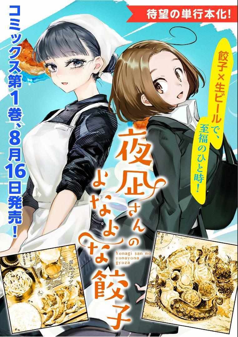 Read Yonagi-san no Yonayona Gyoza Manga Online