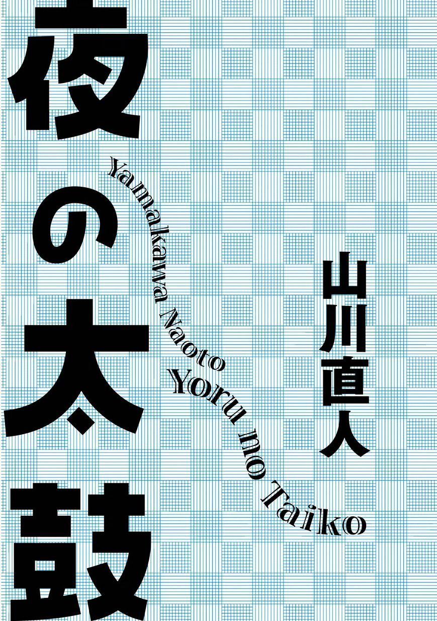 Read Yoru no Taiko Manga Online