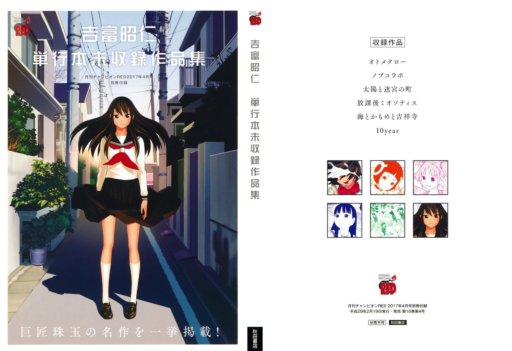 Read Yoshitomi Akihito Unrecorded Works Manga Online