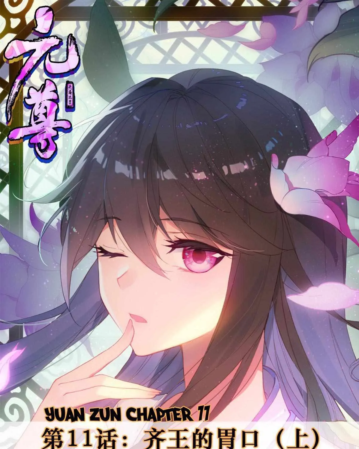 Read Yuan Zun Manga Online