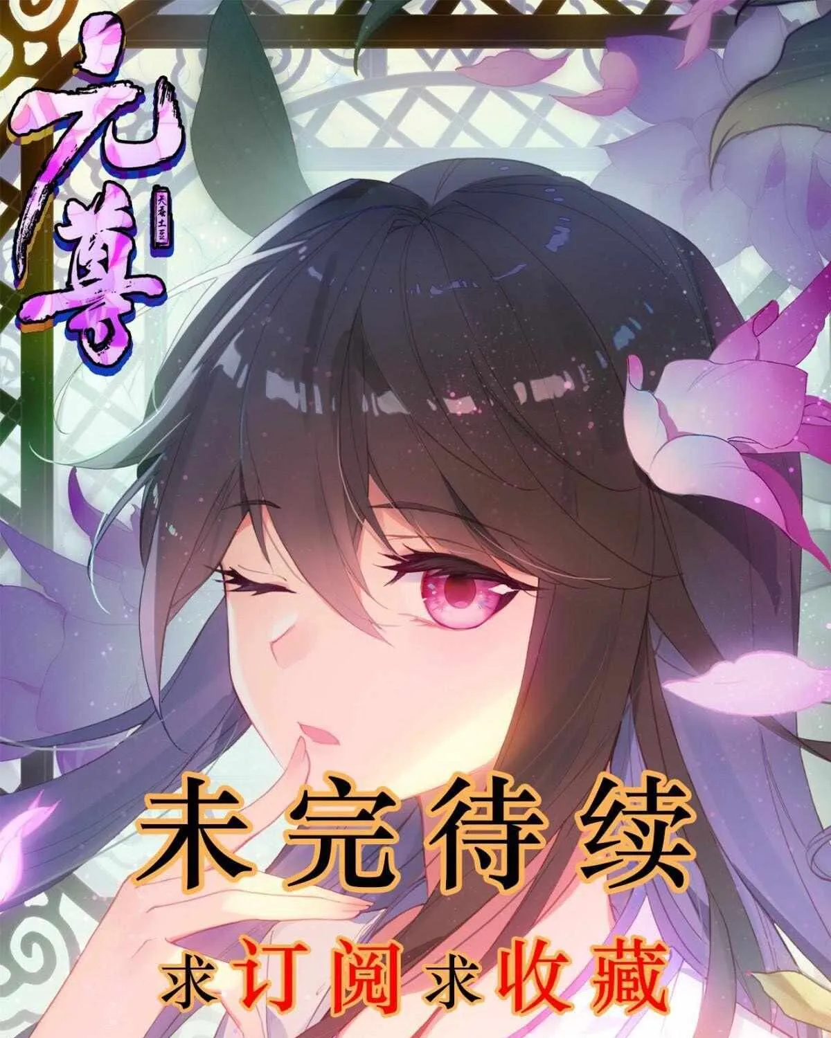 Read Yuan Zun Manga Online