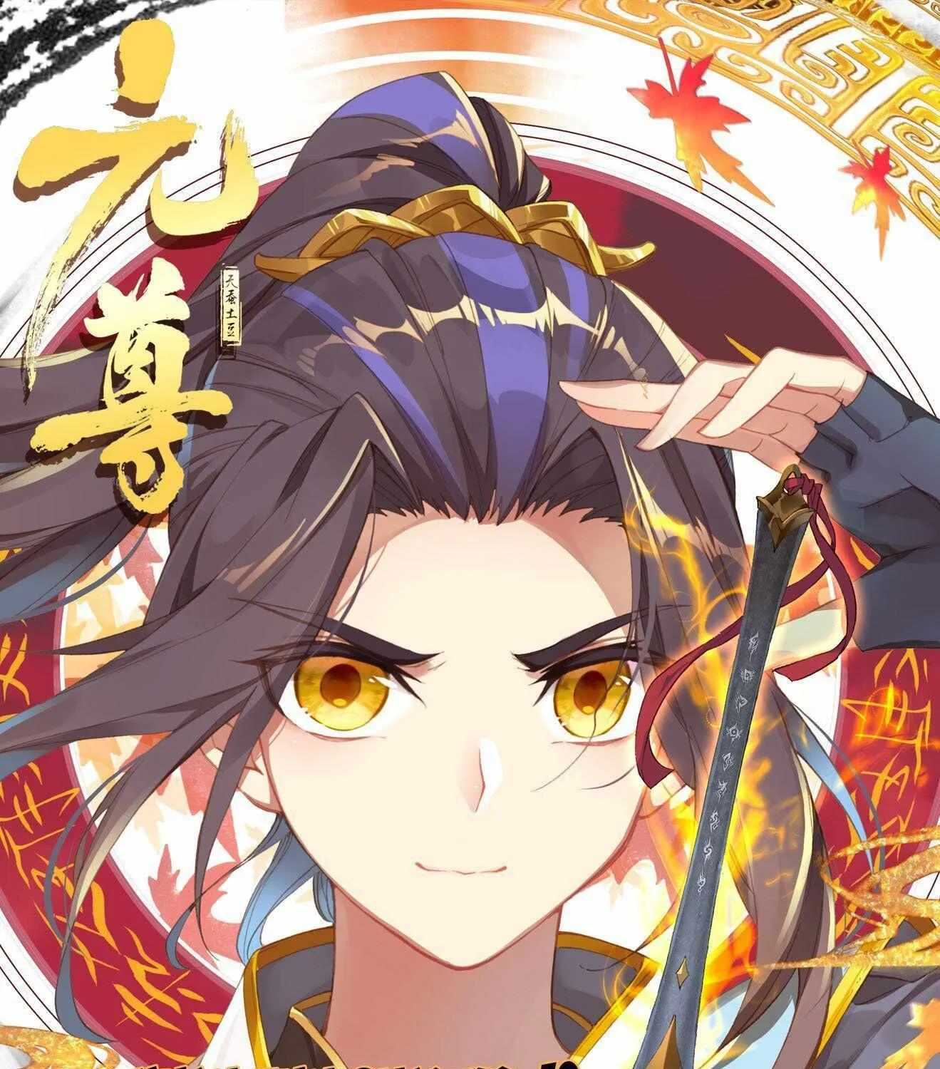 Read Yuan Zun Manga Online